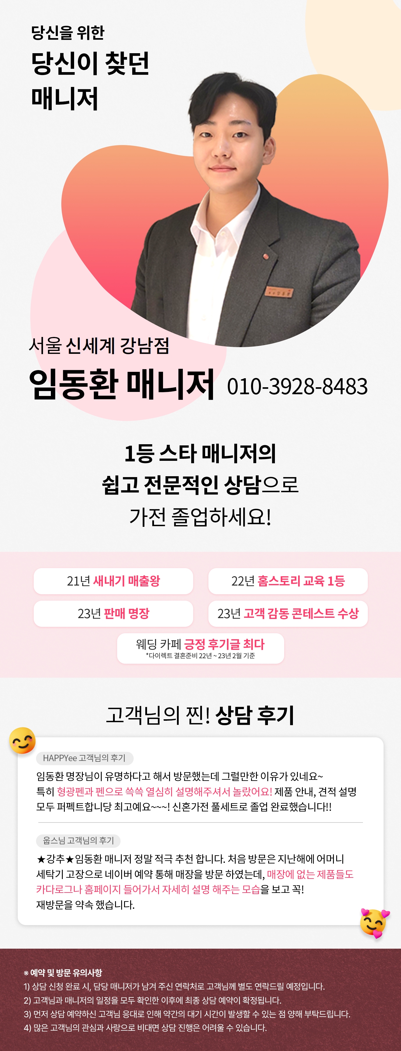 당신이 찾는 매니저 전용 상담신청 페이지_임동환 매니저
